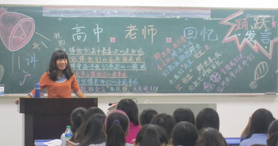 免费师范生院主题班会《难忘师生情》